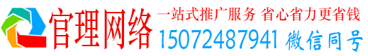 宏伟官理百度推广排名